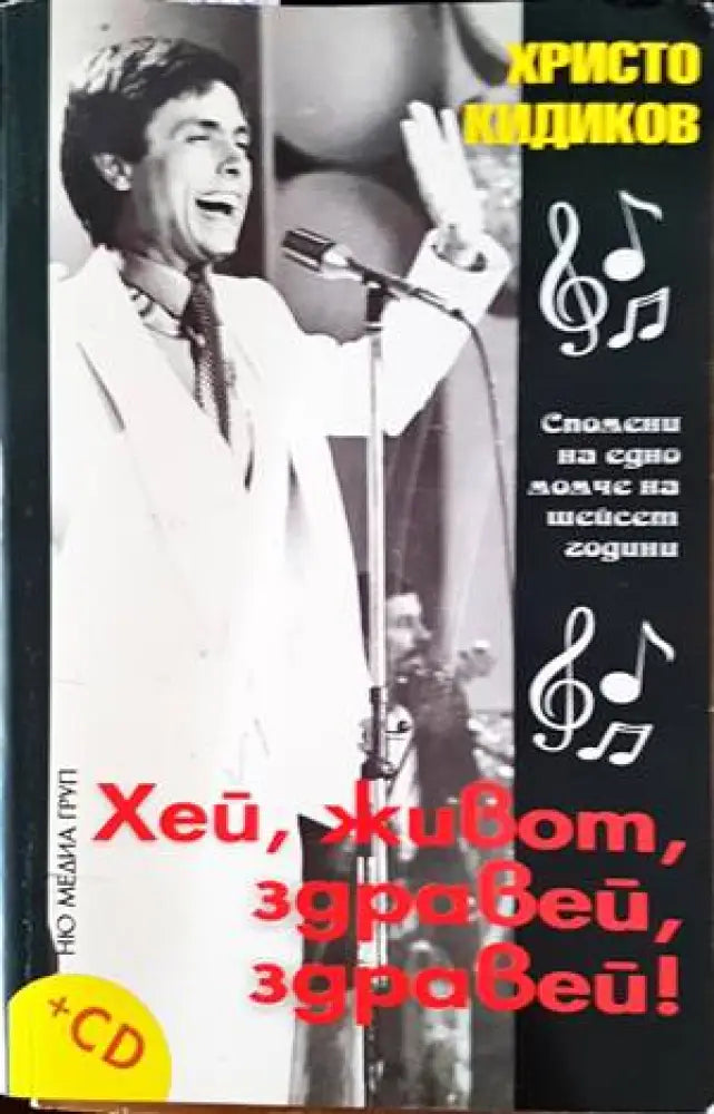 Хей живот здравей здравей! - Книги