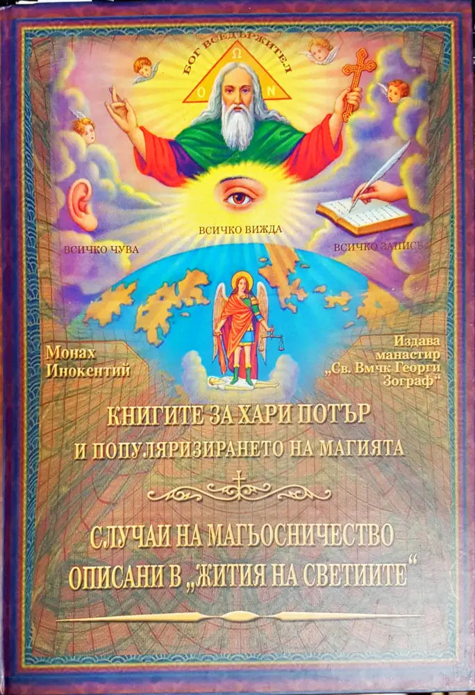 Херменевтика на Стария завет - Книги