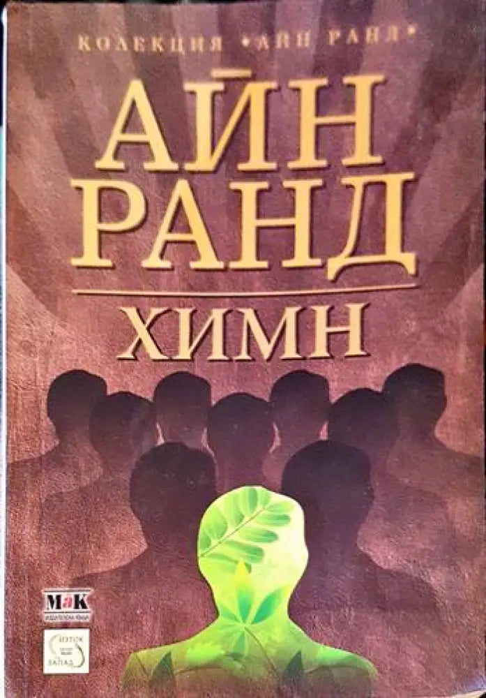 Химн - Книги