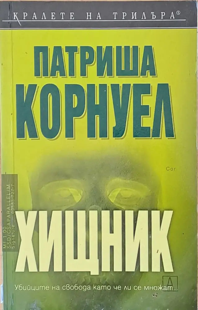 Хищник - Книги