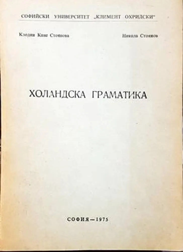 Холандска граматика (686)