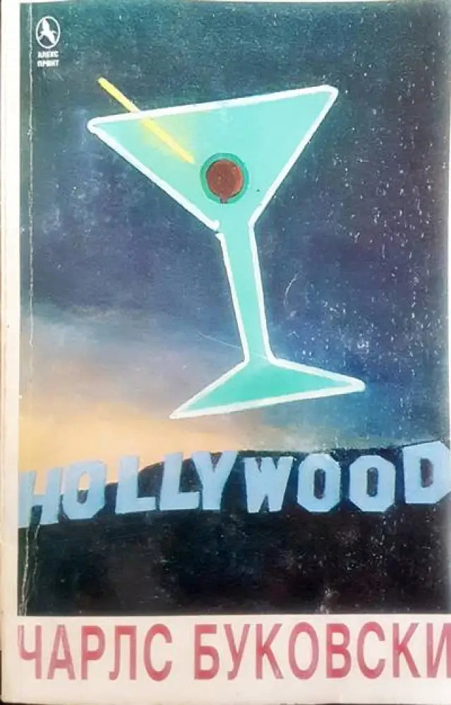 Hollywood - Книги