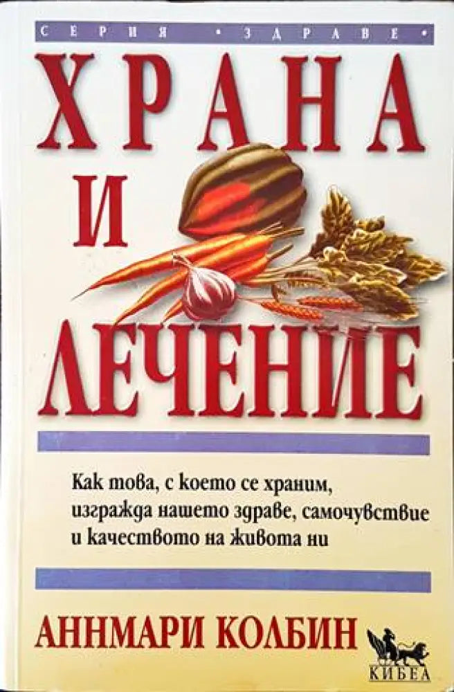 Храна и лечение (1676)