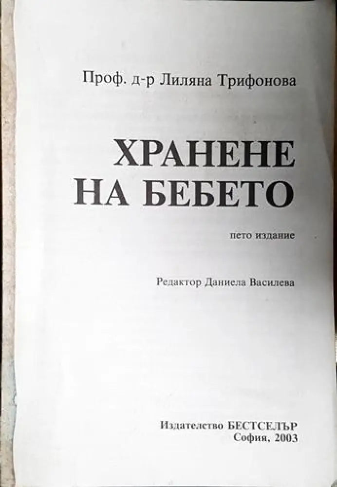 Хранене на бебето (4005)