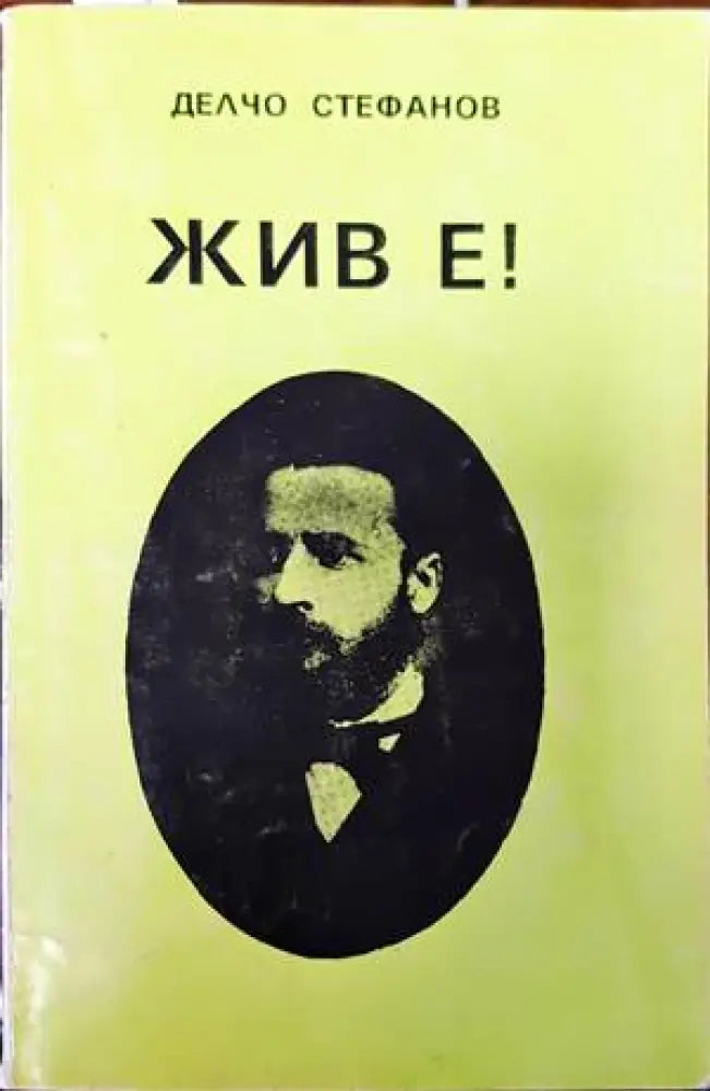 Христос не возкресе - Книги