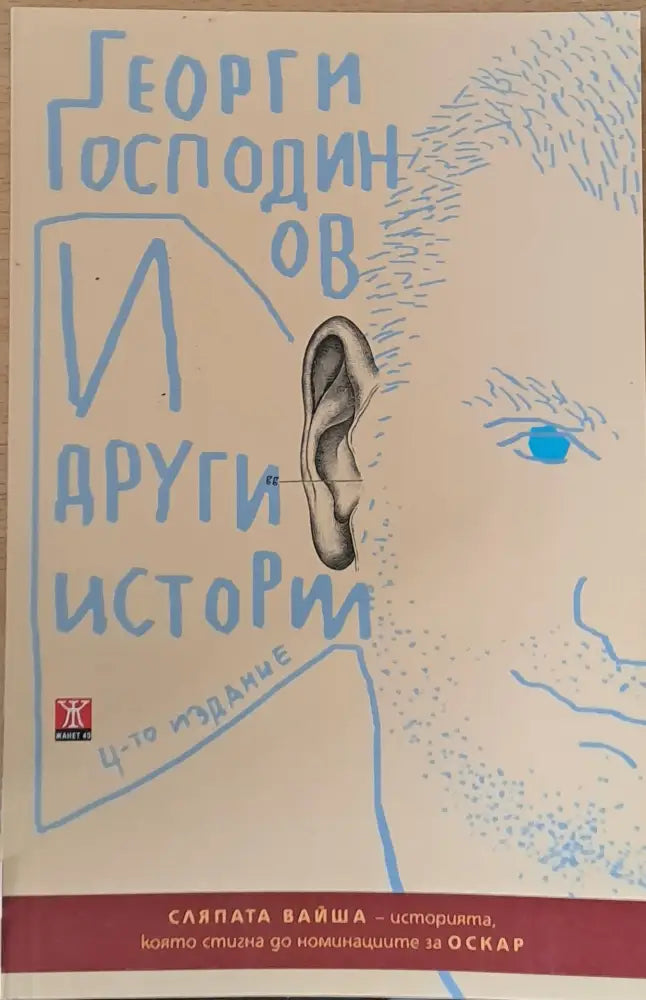 И други истории - Книги