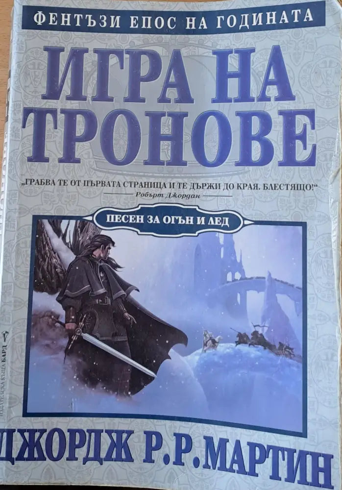 Игра на тронове (367) - Книга