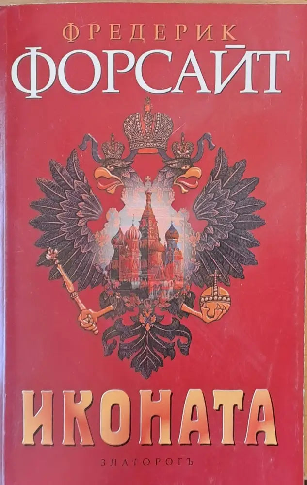 Иконата - Книги