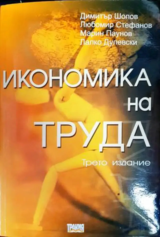 Икономика на труда (1127)