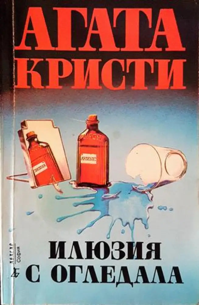 Илюзия с огледала - Книги