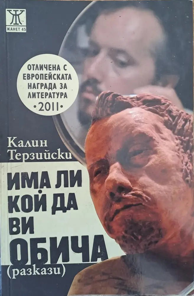 Има ли кой да ви обича - Книги