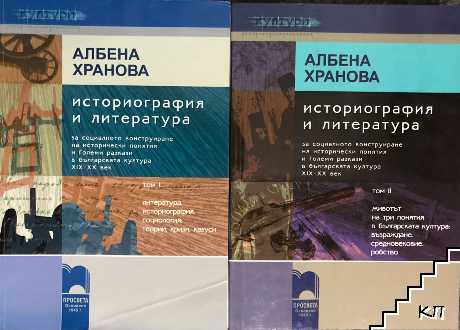 Историография и литература. Том 1-2 (436)