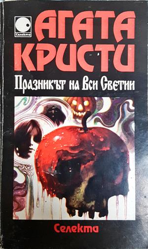 Празникът на Вси Светии (5019)