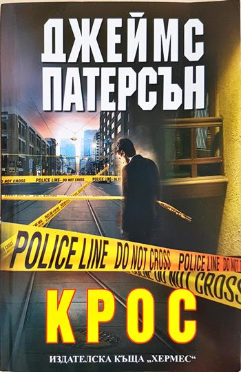 Крос (5140)