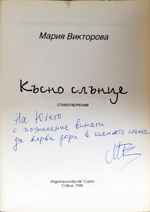 Късно слънце (1425)