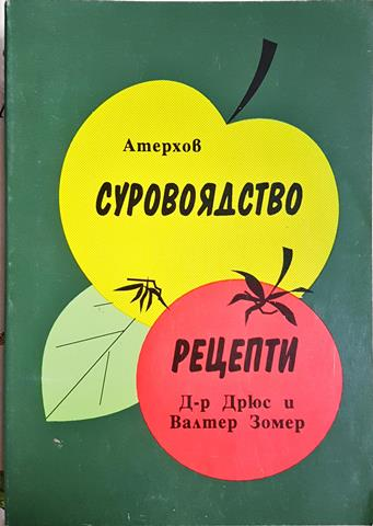 Суровоядство; Рецепти (2575)