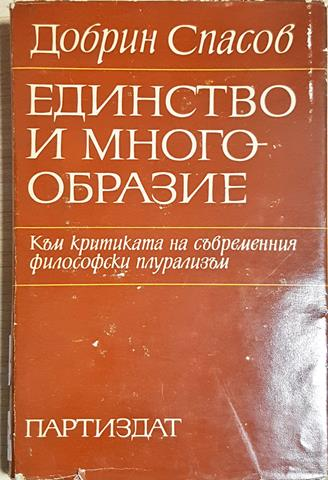 Единство и многообразие (1039)