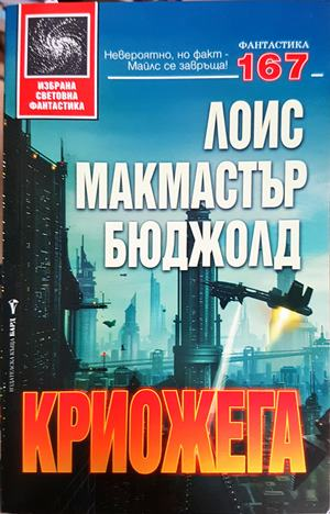 Криожега (3162)