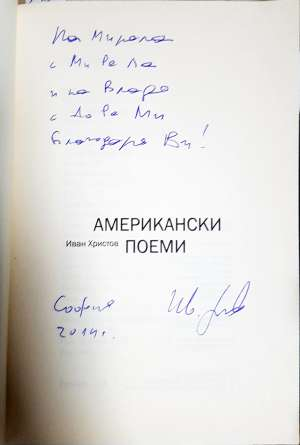 Американски поеми (1380)