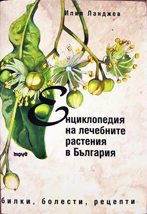 Енциклопедия на лечебните растения в България (2892)