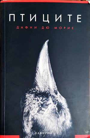 Птиците (4174)