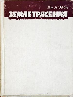 Землетрясения (210)