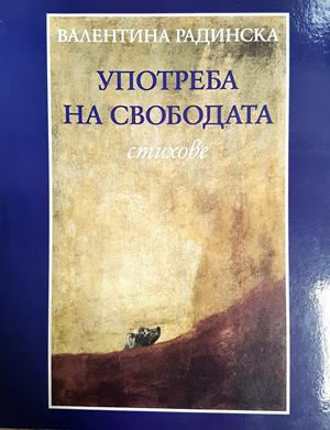 Употреба на свободата (1472)