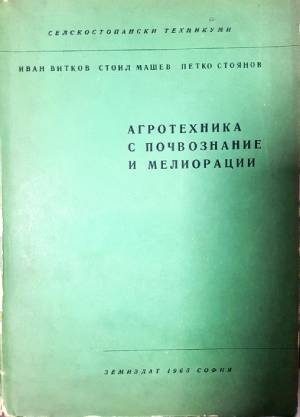 Агротехника с почвознание и мелиорации (1169)