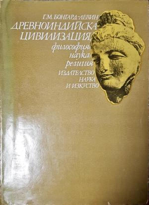 Древноиндийска цивилизация (3801)