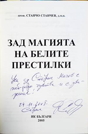 Зад магията на белите престилки (2977)