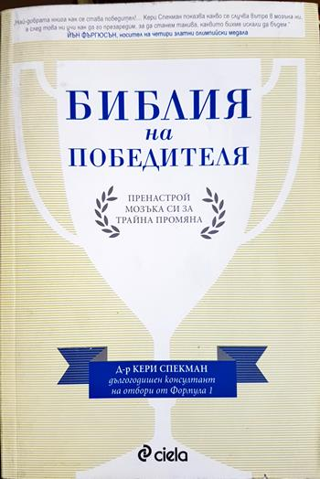 Библия на победителя (4404)