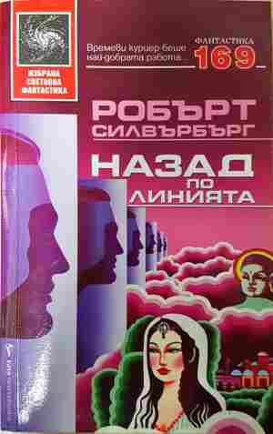 Назад по линията - 3488 (3488)