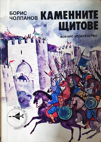 Каменните щитове (1495)
