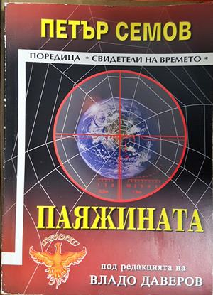 Паяжината (2106)