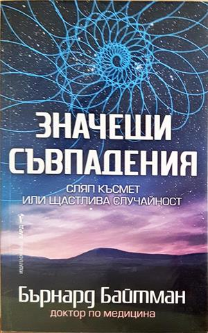 Значещи съвпадения (4600)