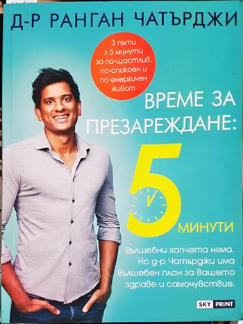 Време за презареждане: 5 минути (2749)