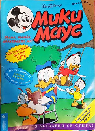 Мики Маус. Бр. 21 / 1995 (2402)