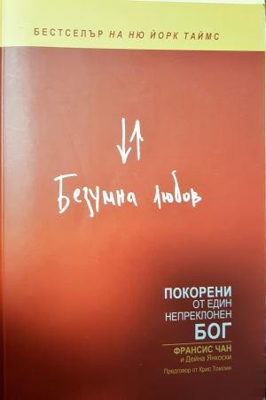 Безумна любов (1498)