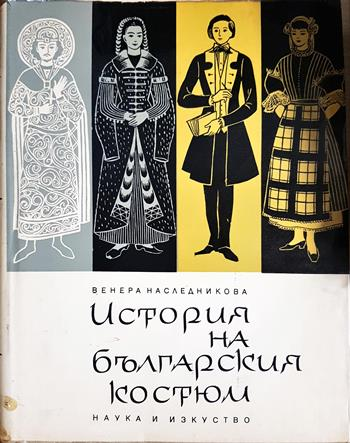 История на българския костюм (304)