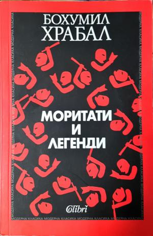 Моритати и легенди (3959)