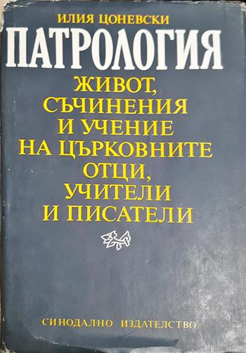 Патрология (1556)