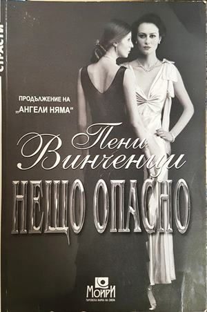 Нещо опасно (2071)