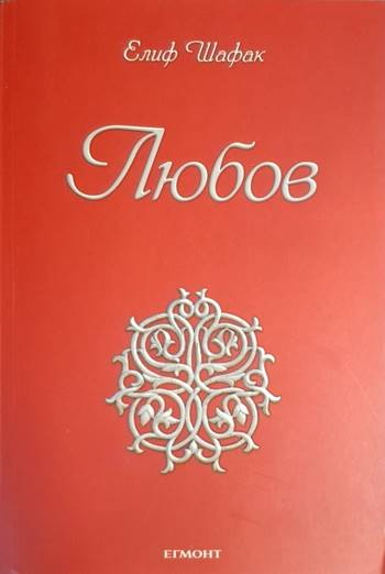 Любов (1956)