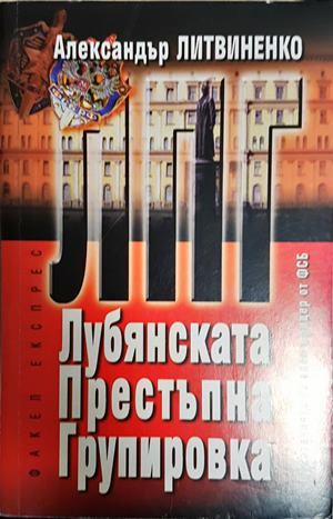 Любянската престъпна групировка (2541)