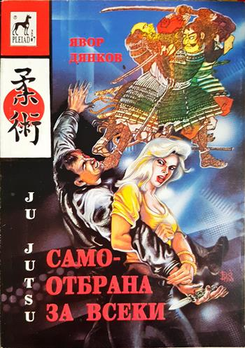 Самоотбрана за всеки (1518)