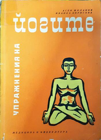 Упражнения на йогите (2752)