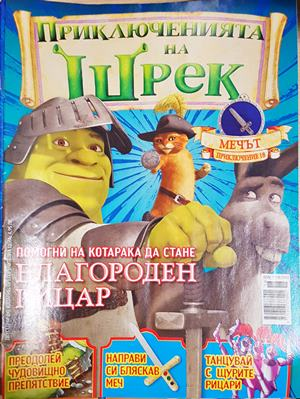 Приключенията на Шрек. Бр. 18 / 2008 (2164)