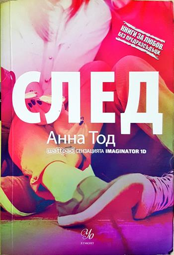 След (2012)