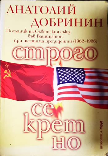 Строго секретно (2845)