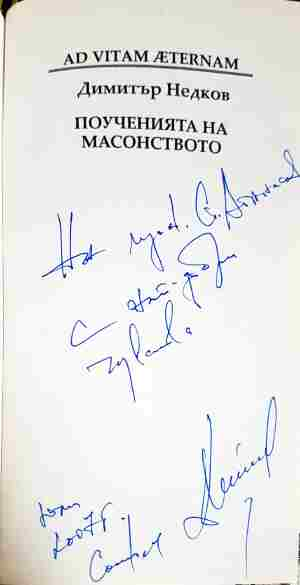 Поученията на масонството (6085)